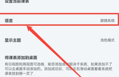 WakeUp课程表图片11
