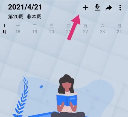 WakeUp课程表图片17