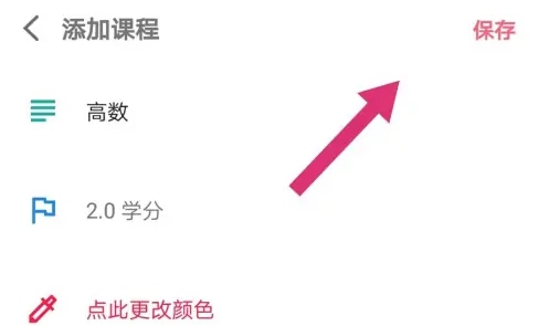 WakeUp课程表图片19