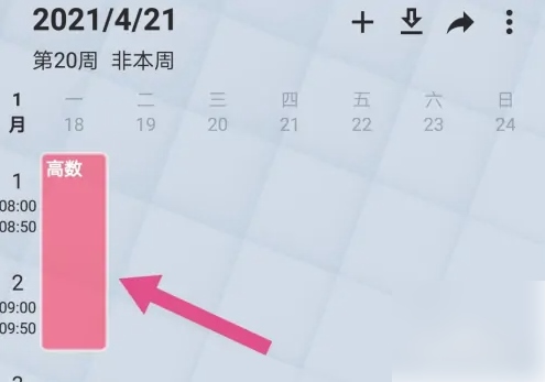 WakeUp课程表图片20